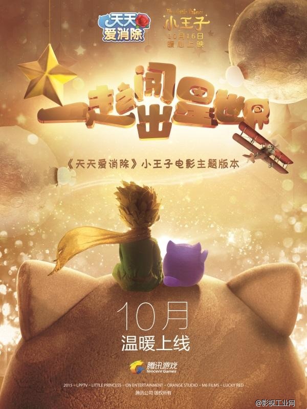 《小王子》：情怀的背后，是一场品牌的集体狂欢