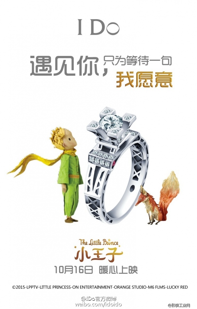 《小王子》：情怀的背后，是一场品牌的集体狂欢