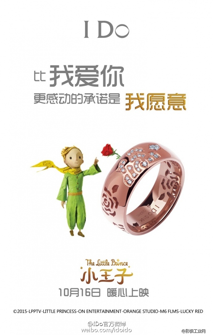 《小王子》：情怀的背后，是一场品牌的集体狂欢