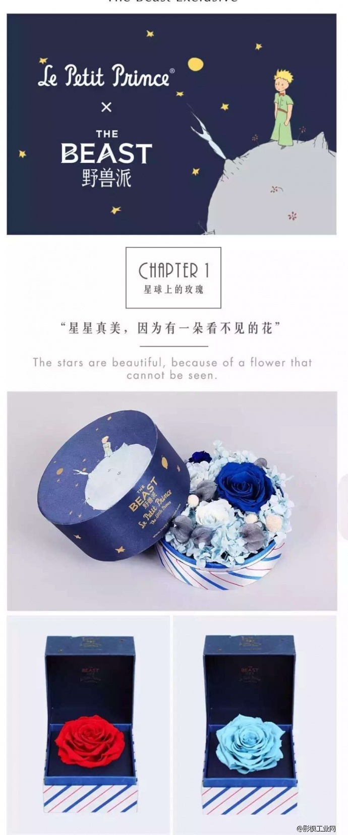 《小王子》：情怀的背后，是一场品牌的集体狂欢