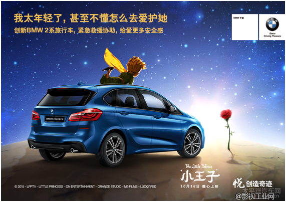 《小王子》：情怀的背后，是一场品牌的集体狂欢