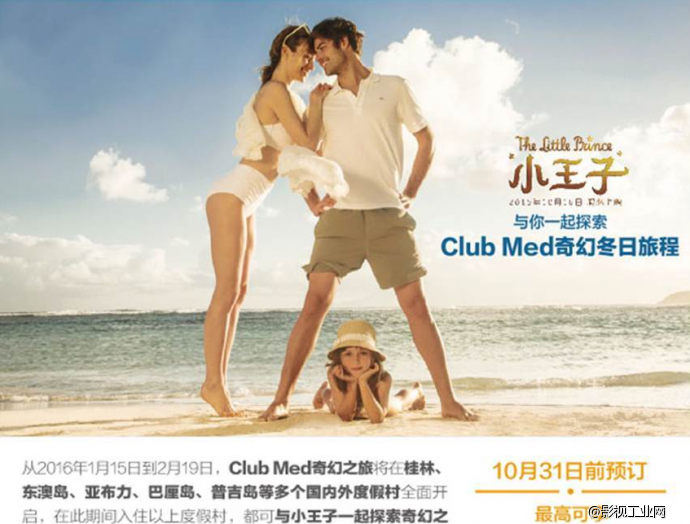 《小王子》：情怀的背后，是一场品牌的集体狂欢