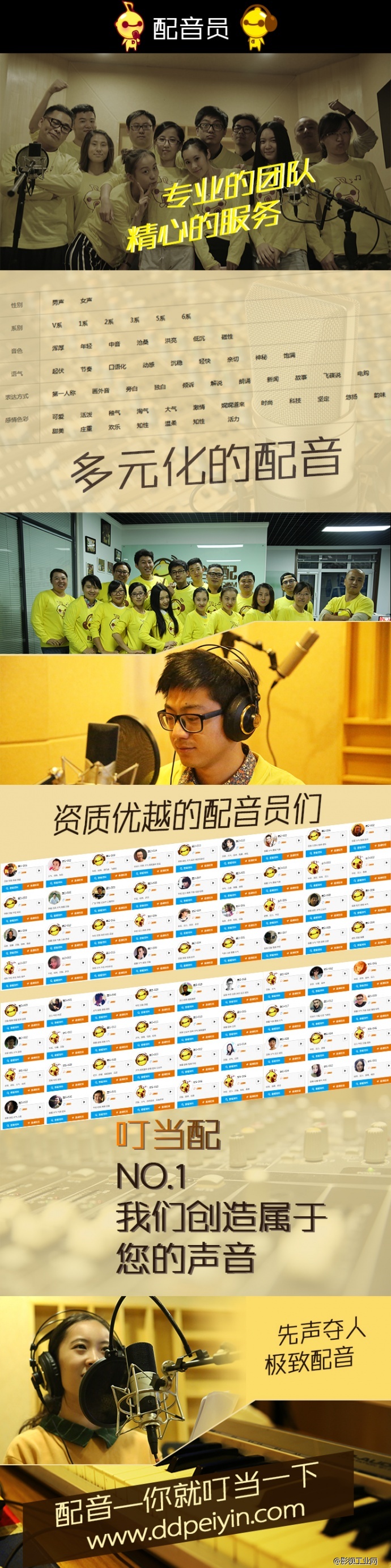 网络配音新选择 叮当配电商平台火爆上线