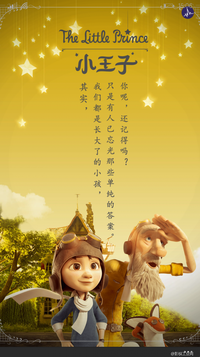 《小王子》：情怀的背后，是一场品牌的集体狂欢