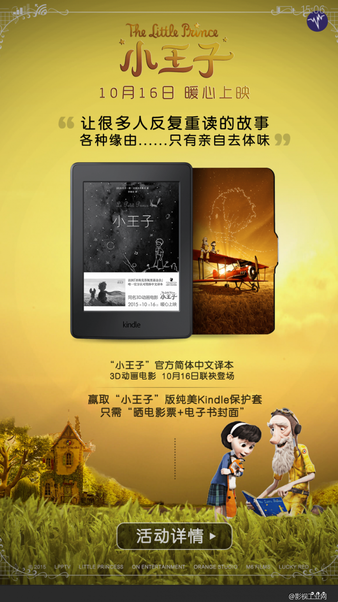 《小王子》：情怀的背后，是一场品牌的集体狂欢