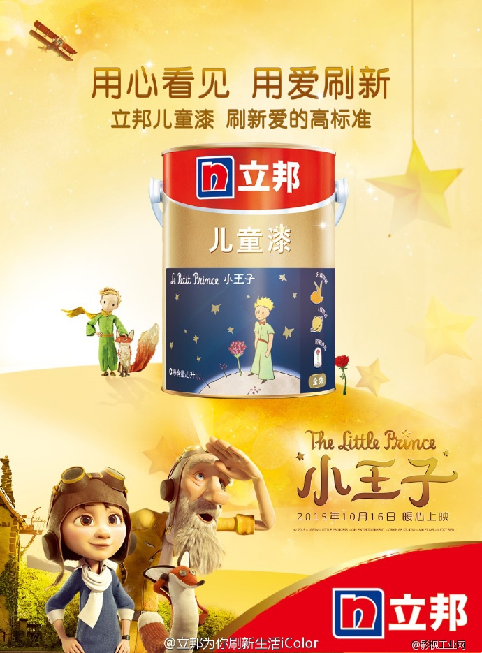 《小王子》：情怀的背后，是一场品牌的集体狂欢