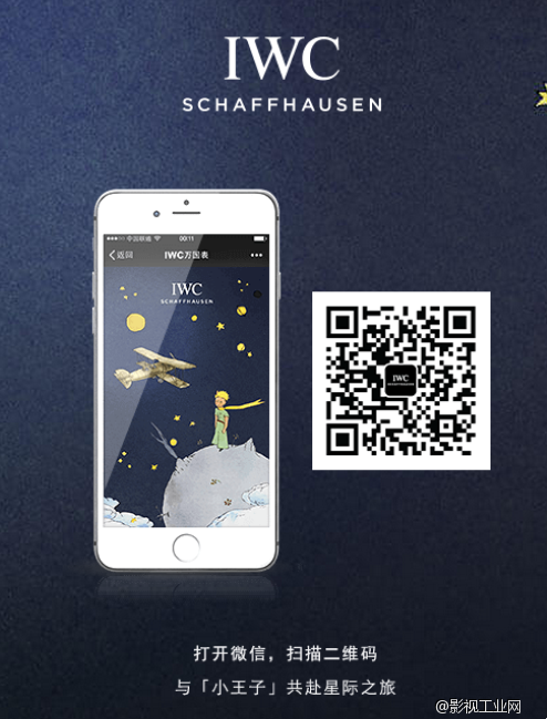 《小王子》：情怀的背后，是一场品牌的集体狂欢