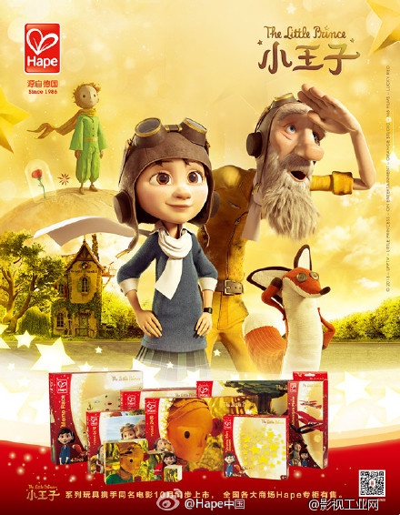 《小王子》：情怀的背后，是一场品牌的集体狂欢