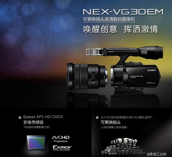 索尼（SONY）NEX-VG30EM(附带18-105镜头)可更换镜头高清数码摄像机