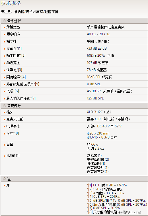 索尼（SONY）ECM-VG1枪式驻极体电容麦克风