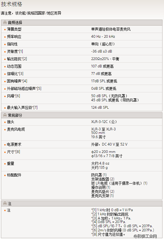 索尼（SONY）ECM-673短枪式驻极体电容麦克风