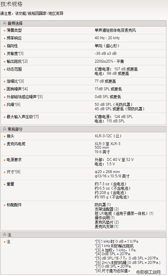 索尼（SONY）ECM-674枪型电容麦克风