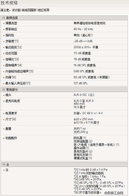 索尼（SONY）ECM-678枪式驻极体电容麦克风