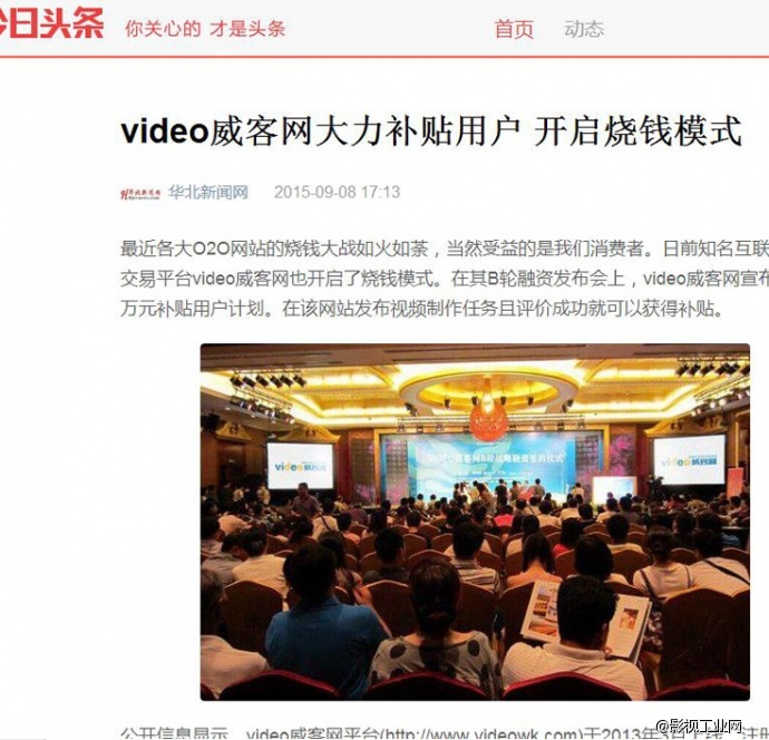 什么是VIDEO威客网