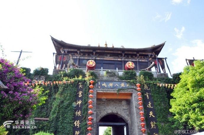 天龙八部影视城