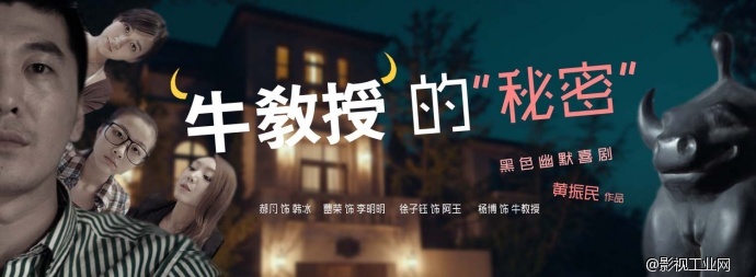 微电影《牛教授的秘密》三个女人发现揭开一个男人的秘密
