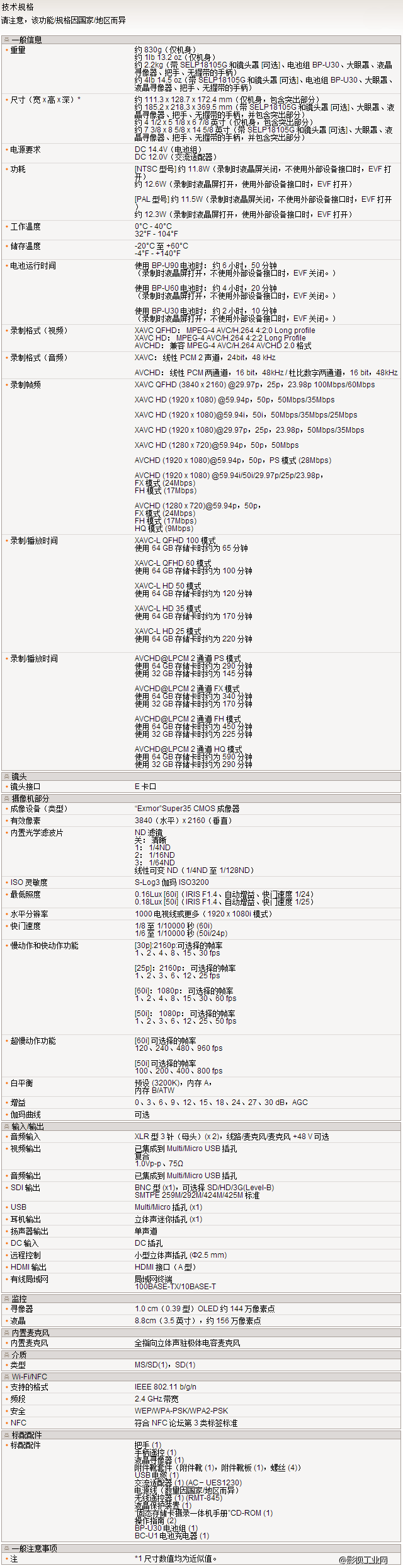 PXW-FS5