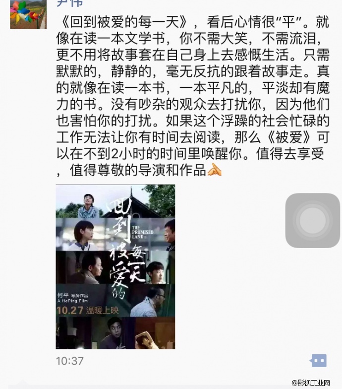 新闻 | 《回到被爱的每一天》盛大首映 多方好友现身助阵