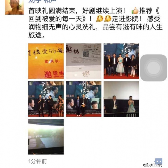 新闻 | 《回到被爱的每一天》盛大首映 多方好友现身助阵