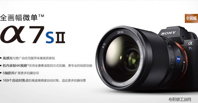 索尼（SONY）A7SII 全画幅微单数码相机（单机身）