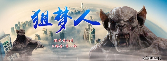 一部充满奇幻色彩的梦境电影《狙梦人》