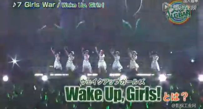 小型日报 |《Wake up，Girls！》