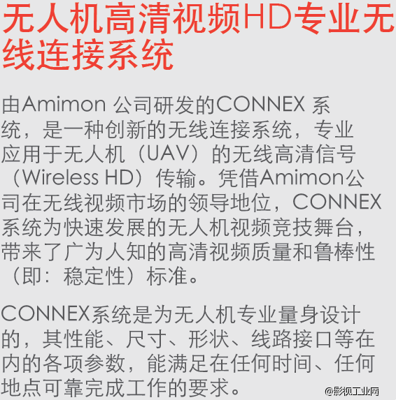 以色列 Amimon CONNEX无人机零延时全高清视频专业无线连接系统 FPV高清图传