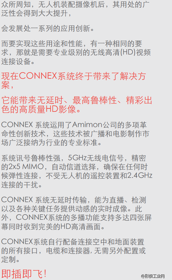 以色列 Amimon CONNEX无人机零延时全高清视频专业无线连接系统 FPV高清图传