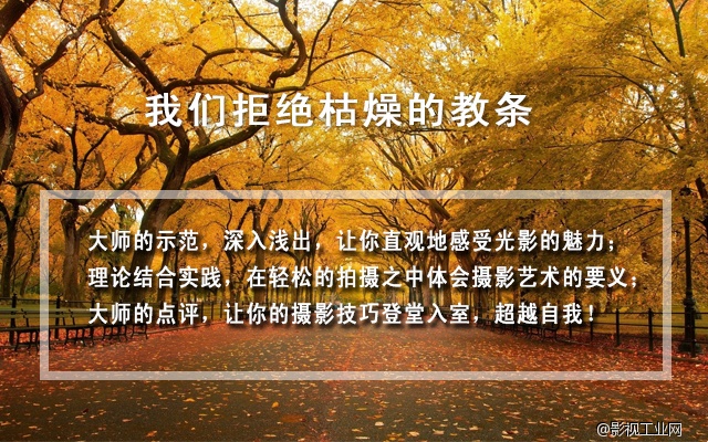 深秋巨献:电影摄影高级班邀您一起学电影布光!