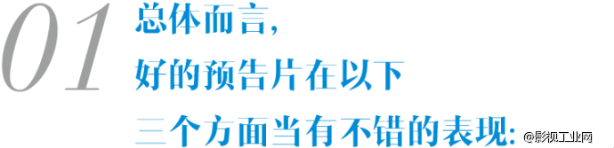 如何做“好”预告片 -凡影周刊NO.68-【一文】-