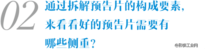 如何做“好”预告片 -凡影周刊NO.68-【一文】-