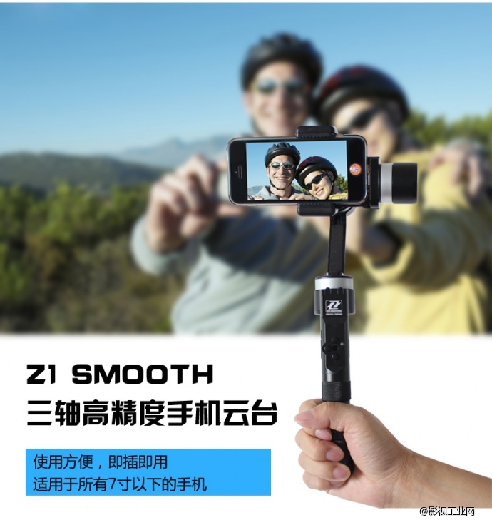 智云 Z1-Smooth-C手机三轴稳定器