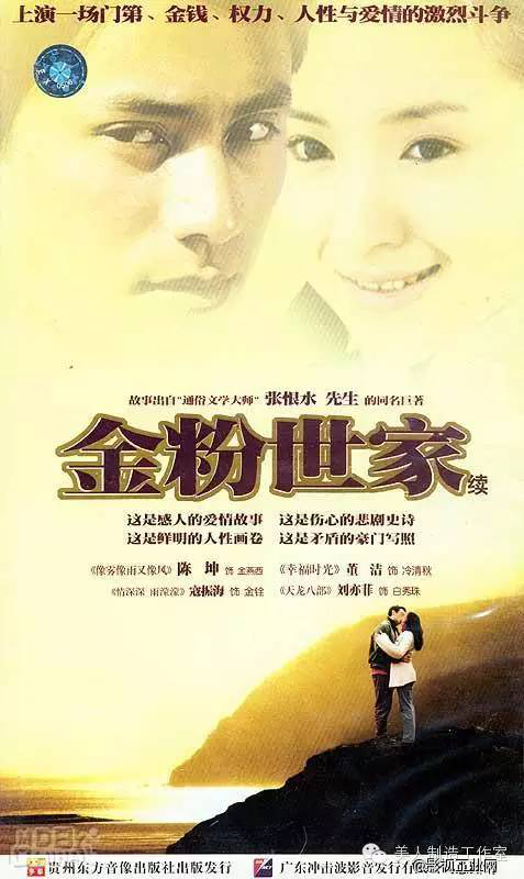 《金粉世家》著名导演刘国权与我的10年影视“爱情”长跑!