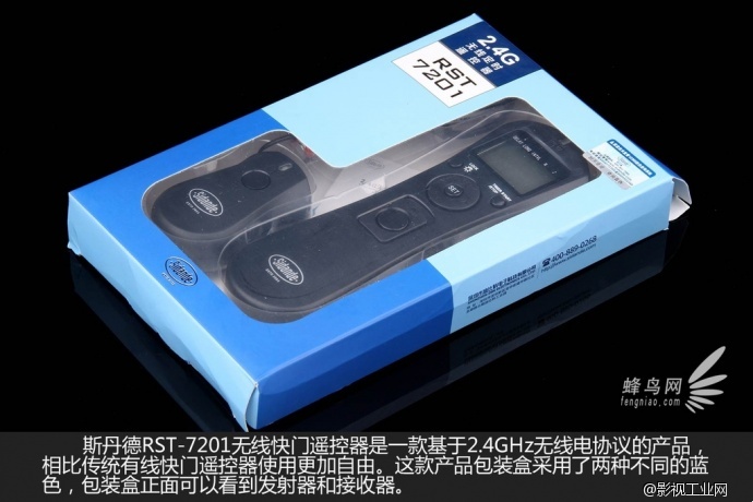 简单操作功能丰富 斯丹德快门遥控器评测