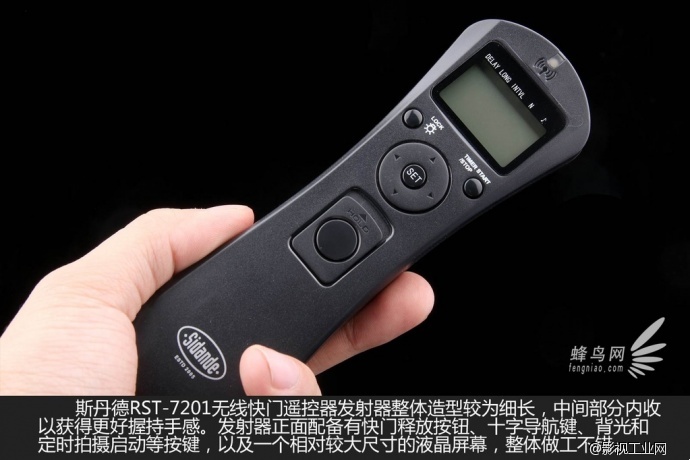 简单操作功能丰富 斯丹德快门遥控器评测