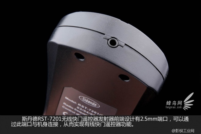简单操作功能丰富 斯丹德快门遥控器评测