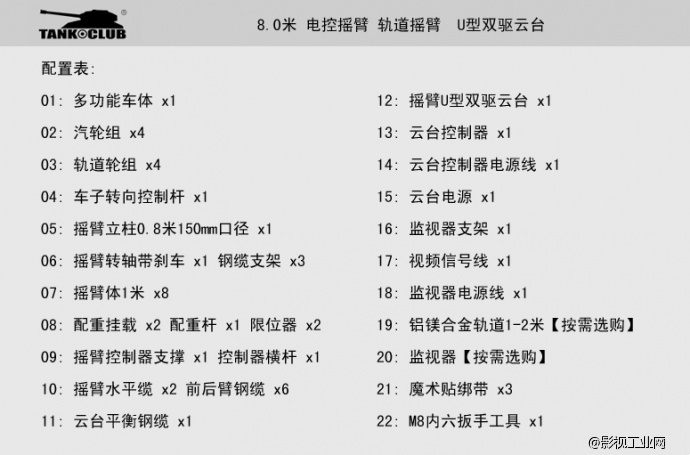 Tank坦克电影级8米轨路两用电控摇臂U型云台