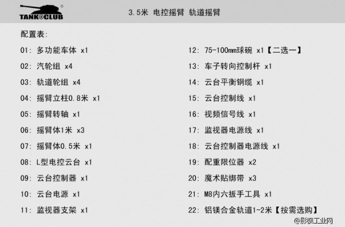 Tank坦克3.5米