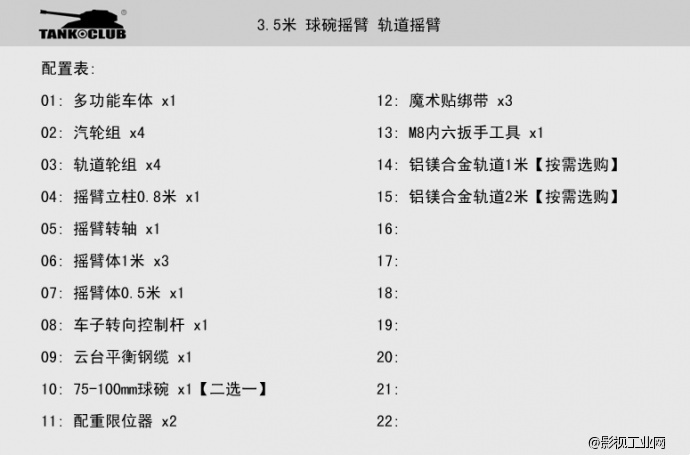 Tank坦克广播级3.5米轨路两用电控摇臂