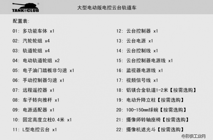 电影级轨道轮汽轮电动轮三用电控云台轨道车