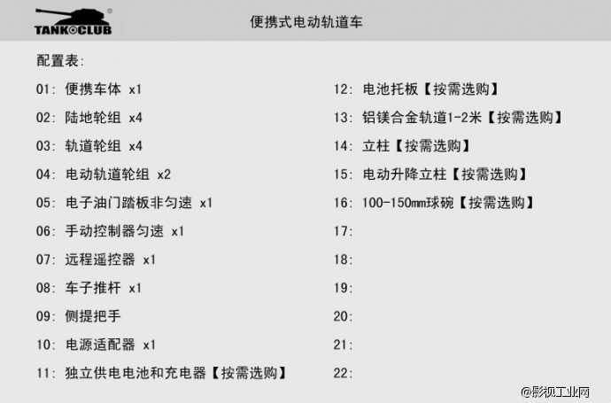 Tank坦克电影级便携载人轨道车电动版