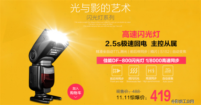 双十一狂欢来袭,摄影器材超低价,快抢!!