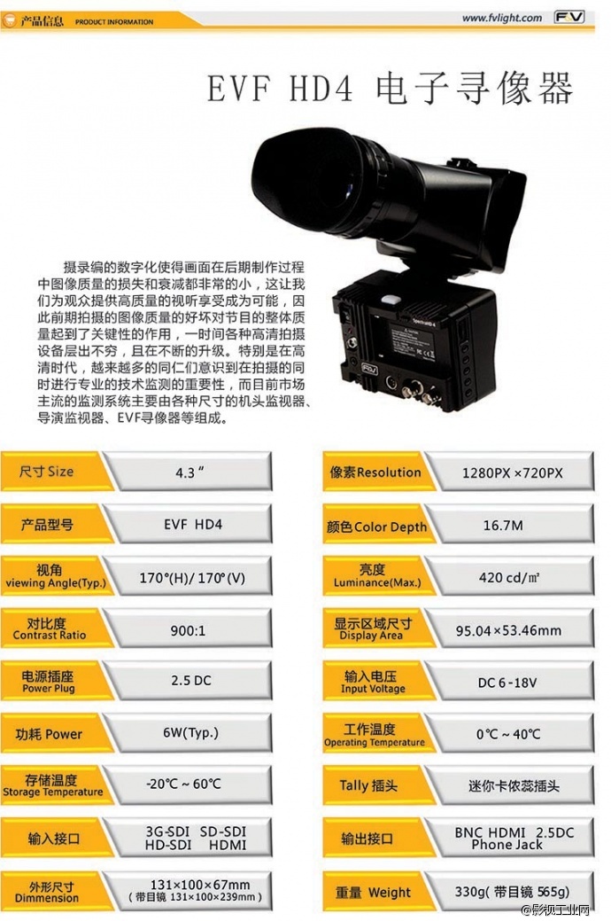 富莱仕F&V 4.3寸EVF电子取景器套装