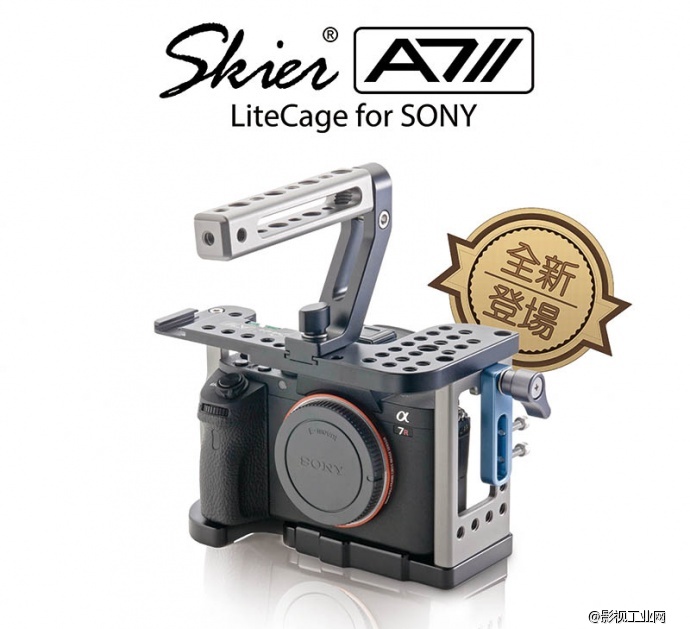 台湾精神！索尼A7II- A7RII- A7SII特别定制极轻版Skier速奇兔笼套件