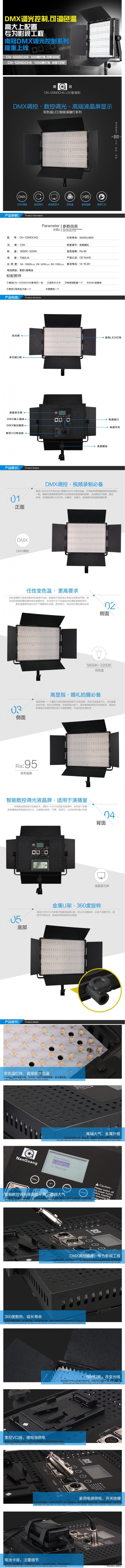 南冠CN-1200DCHS 双色温LED智能演播灯