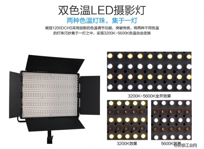 南冠CN-1200DCHS 双色温LED智能演播灯