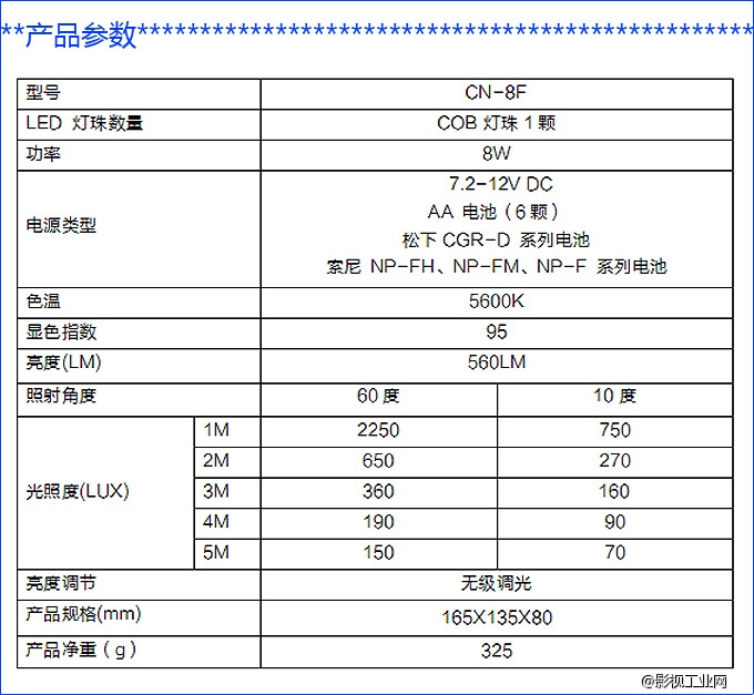 南冠CN-8F LED调焦摄像灯