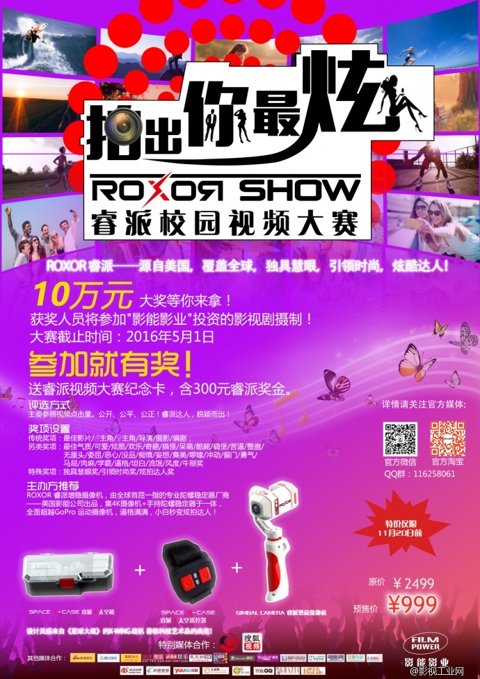 #ROXOR SHOW# #拍出你最炫# #睿派校园视频大赛#