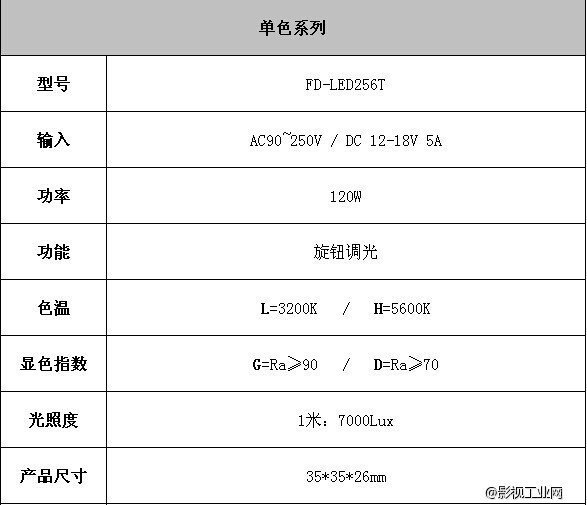 凡赛FD-LED256T影视灯