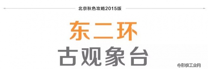 抓住秋天的尾巴——4K摄影师推荐最靠谱北京秋色拍摄点